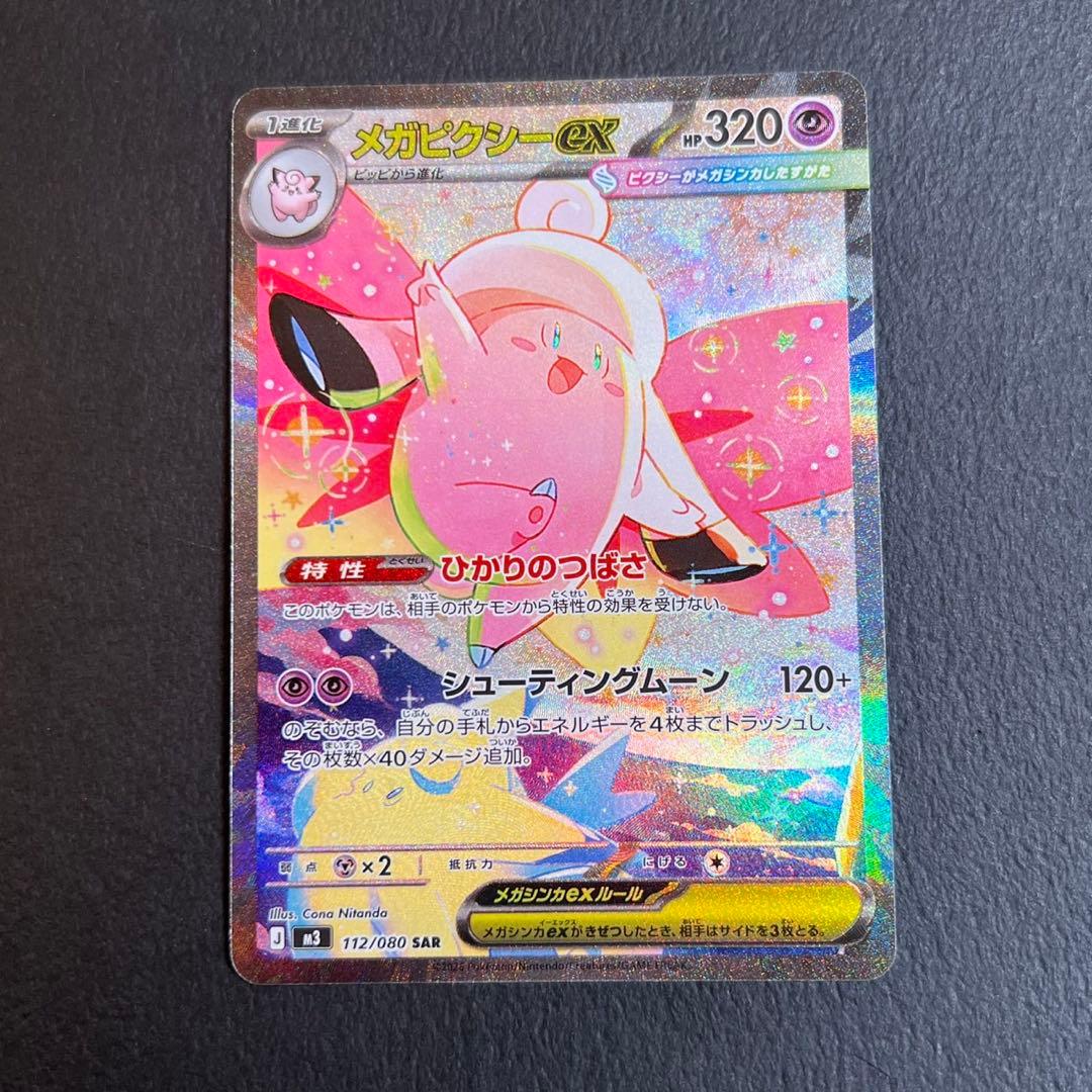 メガピクシーex sar ポケモンカードゲーム ムニキスゼロ - メルカリ