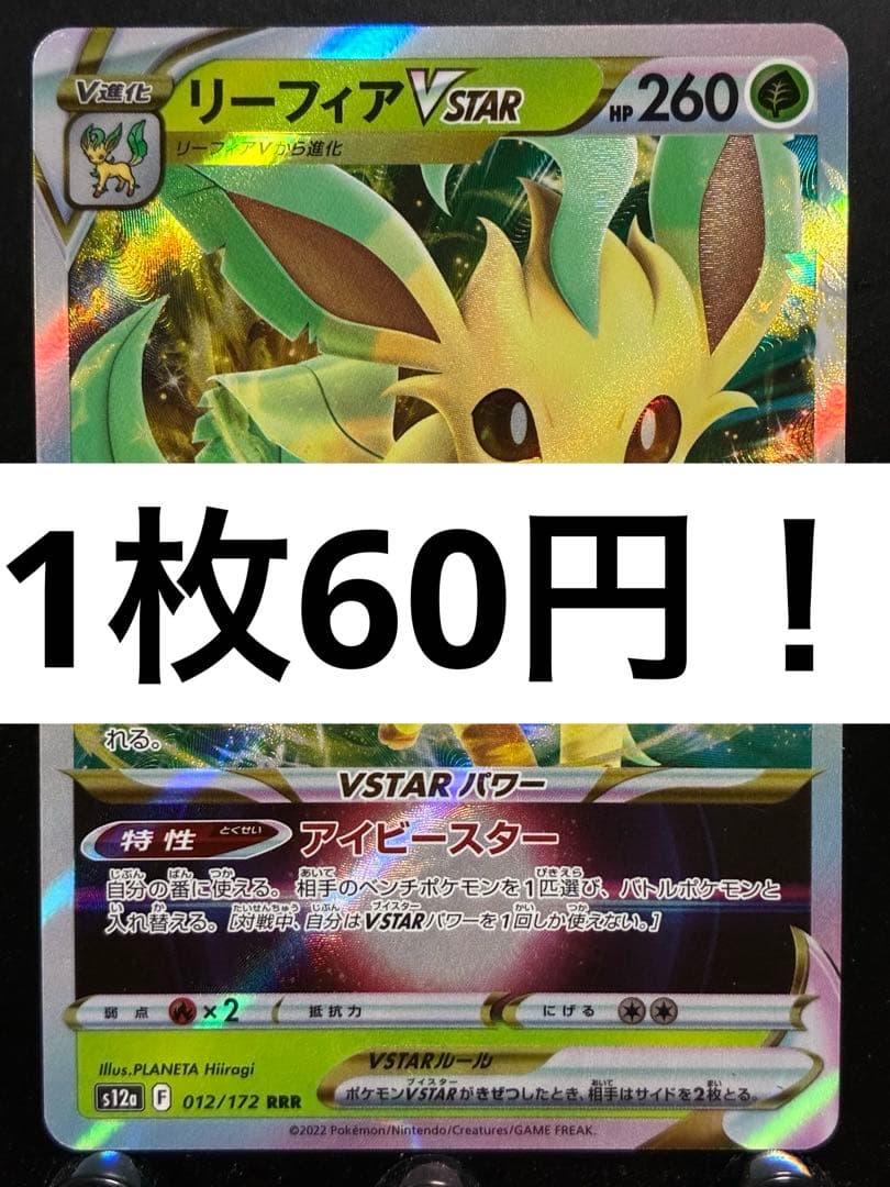 楽々堂】ポケカ 1枚60円 リーフィアVSTAR 在庫1 - メルカリ