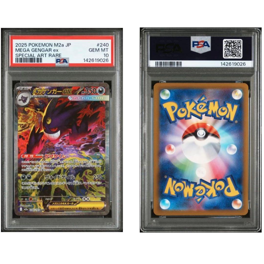 PSA10 2連番 メガゲンガー SAR & MA MEGA GENGAR ex - メルカリ