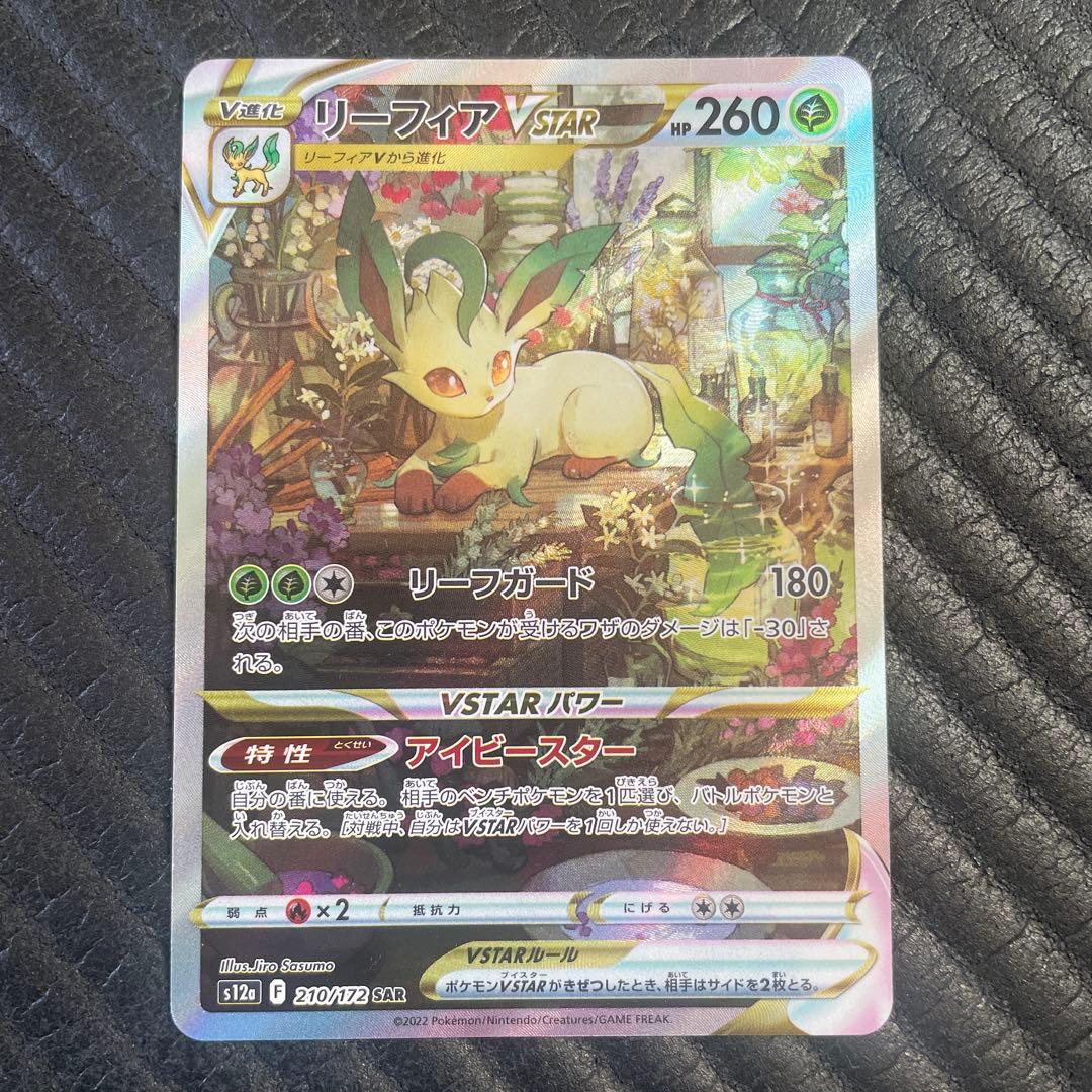 リーフィアVSTAR SAR S12a VSTARユニバース 210/172 - メルカリ