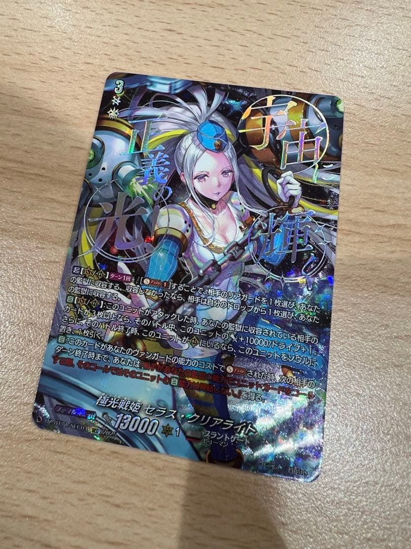 セラス・クリアライト SEC ヴァンガード 武奏烈華 傷あり 週ヴァン】 ✂️🔥ブースターパック『武奏烈華』🔥✂️ ／ ✦極光戦姫