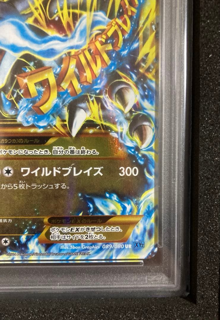 PSA10】Mリザードン EX UR 2014 XY ワイルドブレイズ - メルカリ