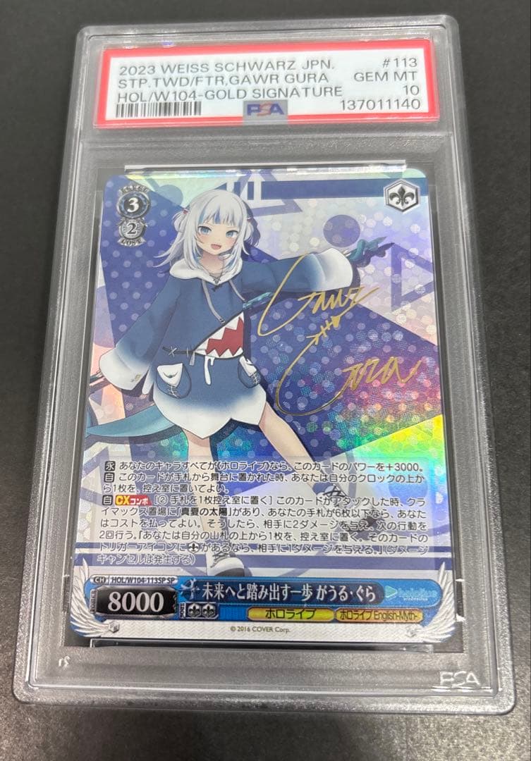 psa10】未来へと踏み出す一歩 がうるぐら sp - メルカリ