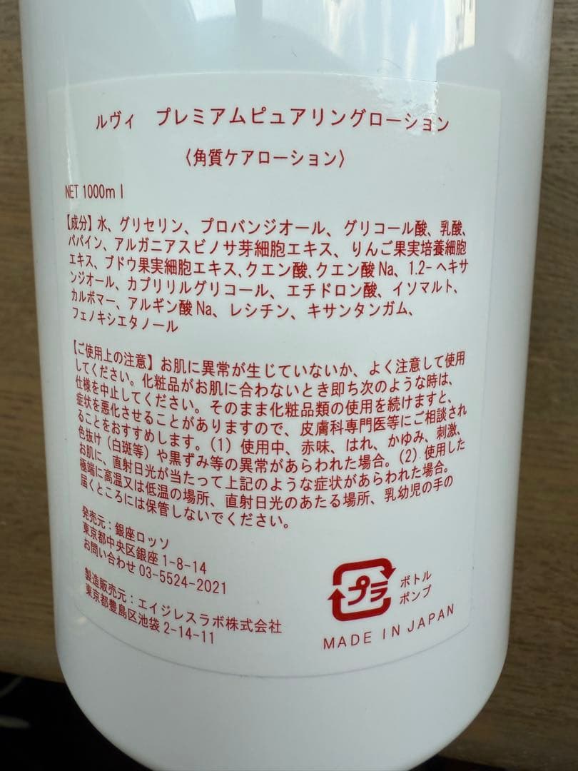 REVI ルヴィ プレミアムピュアリングローション 1000ml 次回割引有り