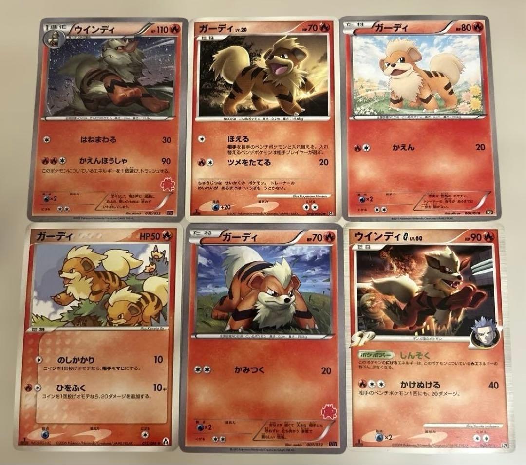 a539 ポケモンカード ウインディ ガーディ 6枚セット - メルカリ