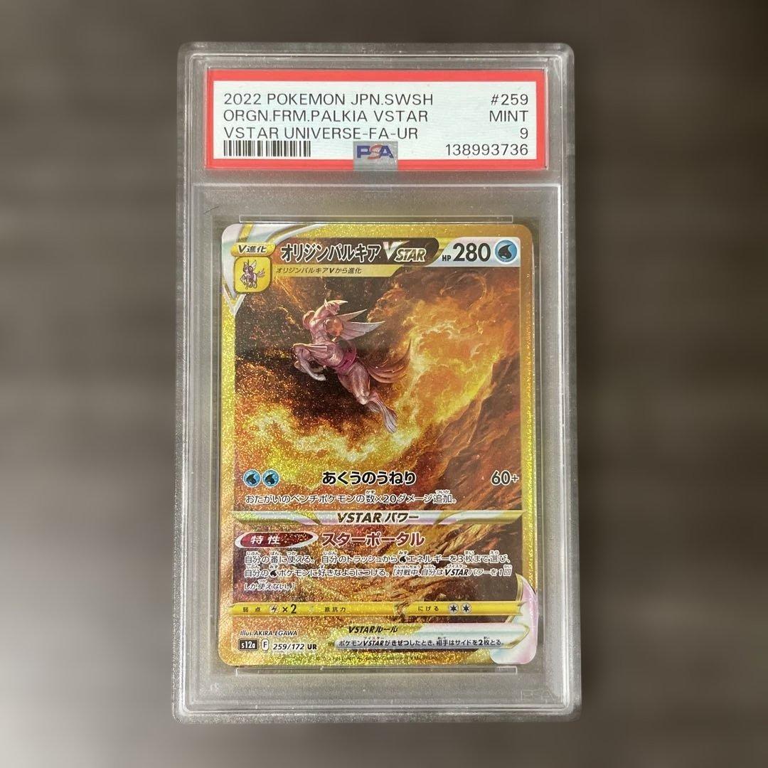 PSA9】ポケカ オリジンパルキアvstar 259/172 ur - メルカリ