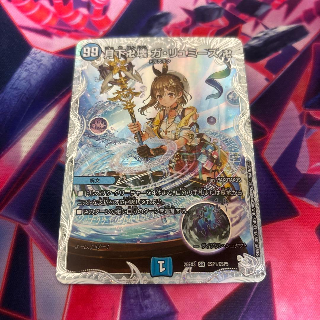 月下卍解 ガリュミーズ 卍 ライザのアトリエ - メルカリ