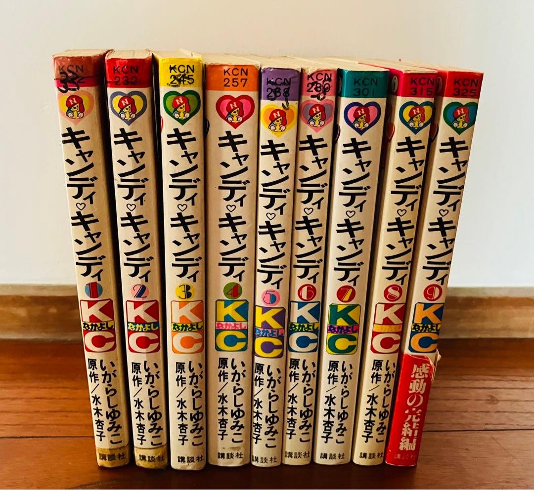 キャンディキャンディ全巻セット1から9 巻初版あり（4、7巻以外