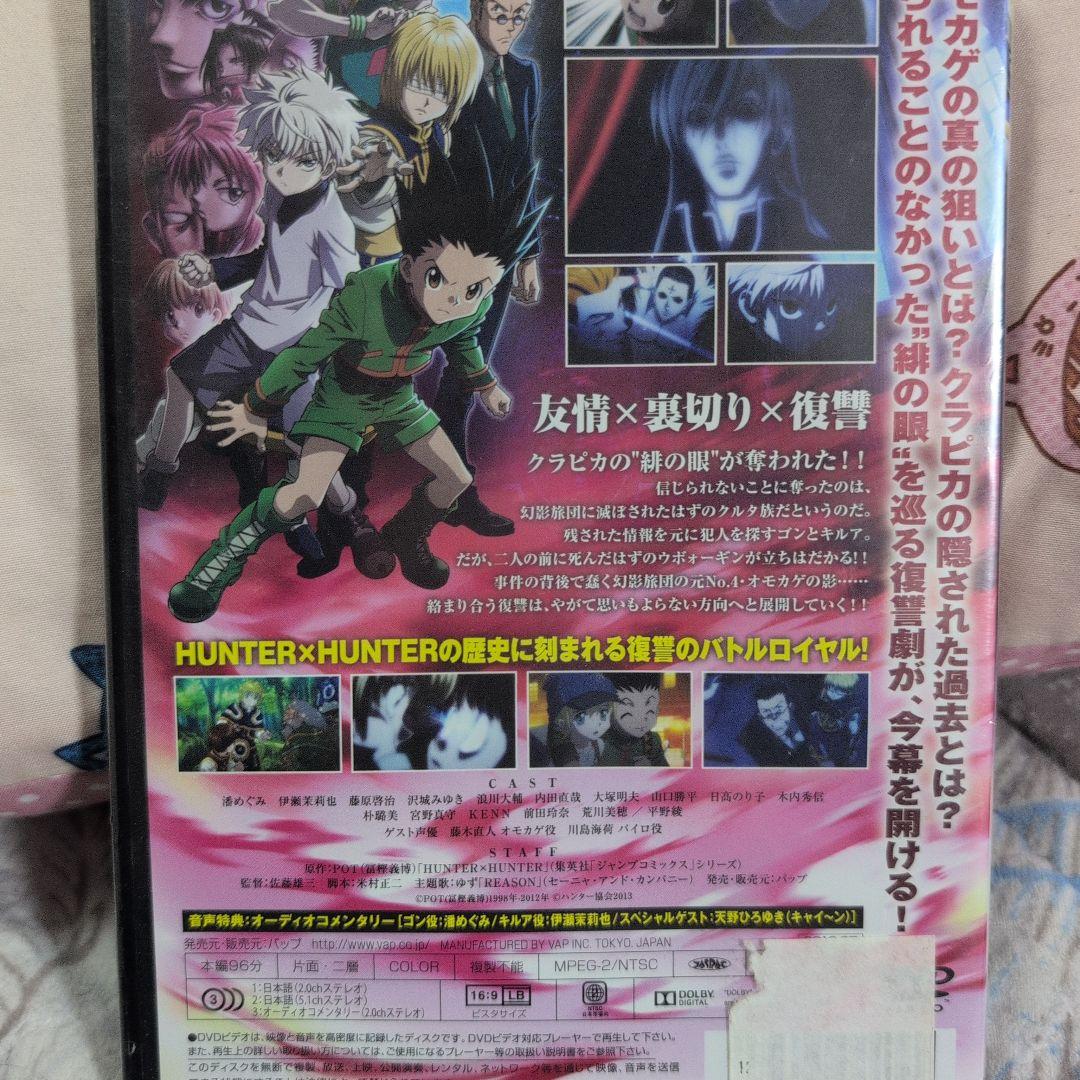 HUNTER×HUNTER DVDセット 劇場版 2本セット レンタル - メルカリ