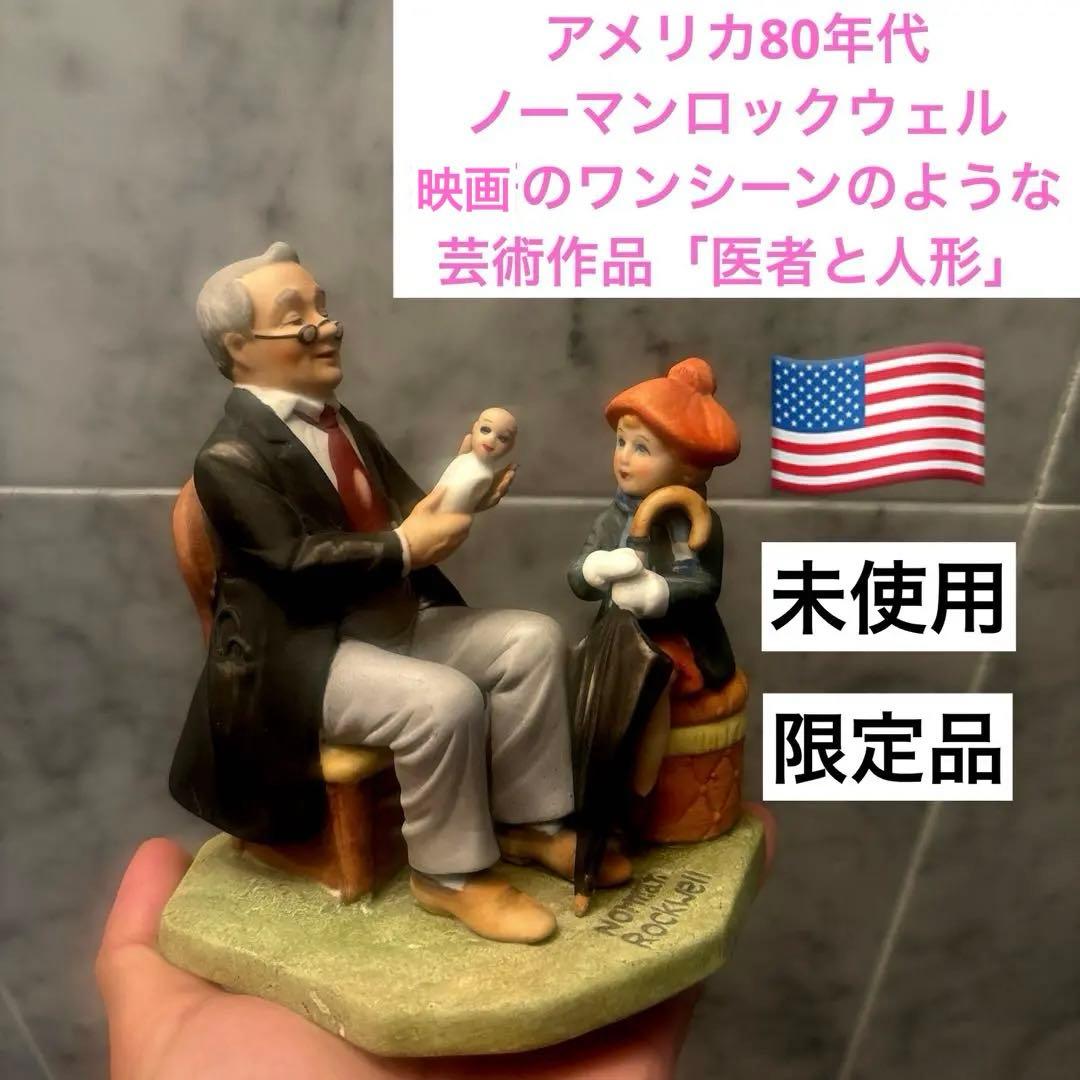米80年代ノーマンロックウェルの映画のワンシーンのような芸術作品
