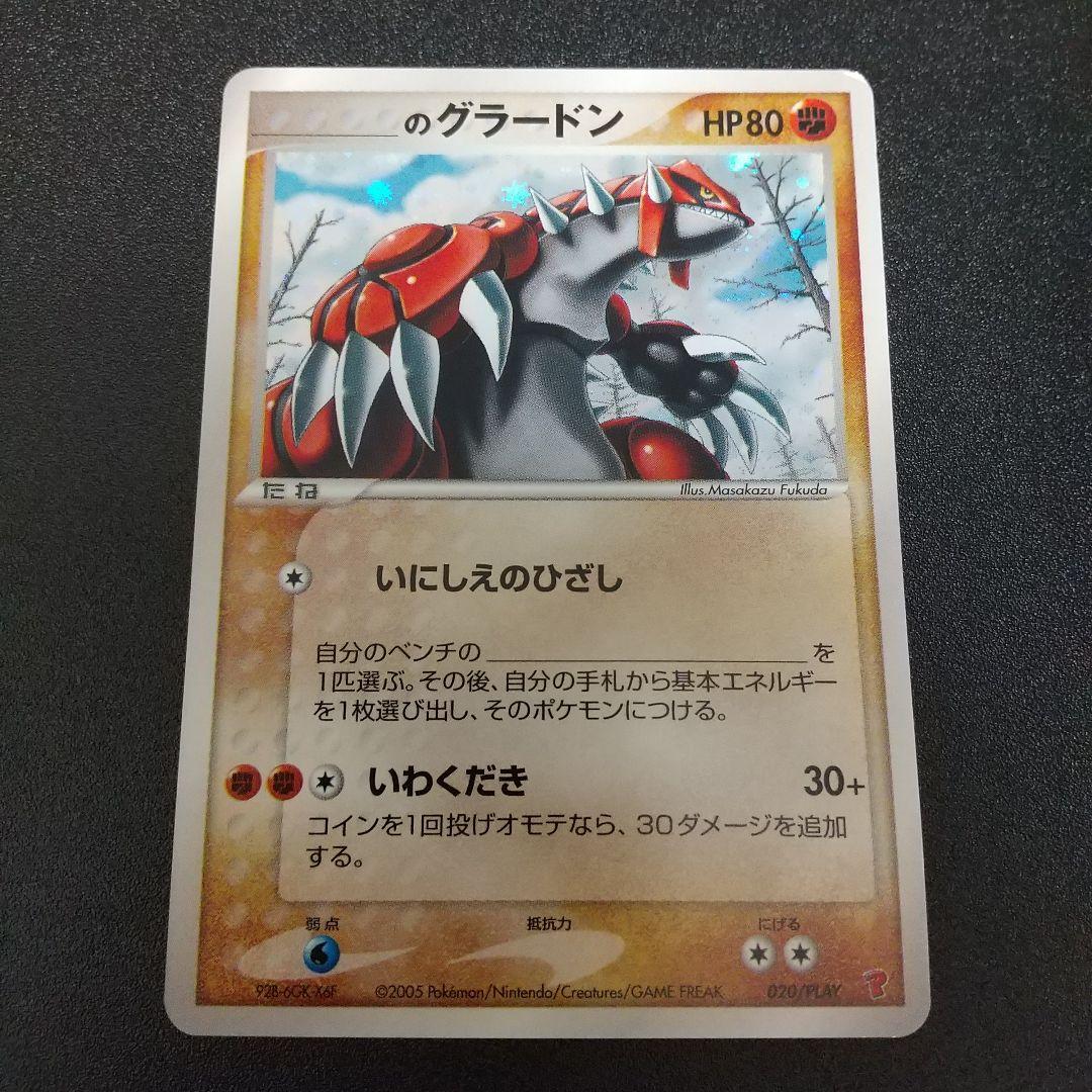 ポケモンカード ____のグラードン プレイヤーズプロモ 020/PLAY - メルカリ
