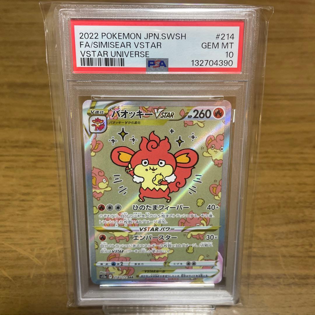 バオッキー PSA10 2026年最新】バオッキー psa10の人気アイテム - メルカリ