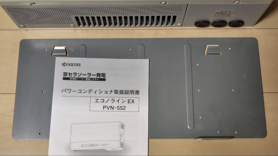 京セラ パワーコンディショナー エコノライン EX PVN-552です。 - メルカリ