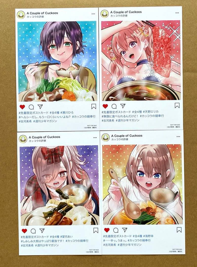 カッコウの許嫁 特典 28、29、30、31巻 特典 イラストカード 17枚