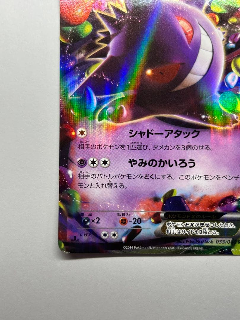 ゲンガーEX RR XY4 033/088 - メルカリ