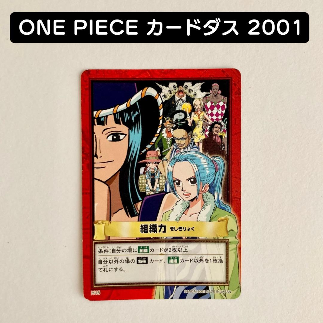 ONE PIECE カードダス 2001 組織力 - メルカリ