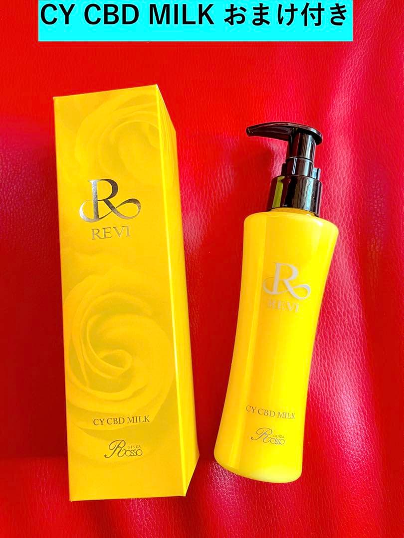 revi ルヴィ CY MILK（乳液）150ml 次回割引有り - メルカリ