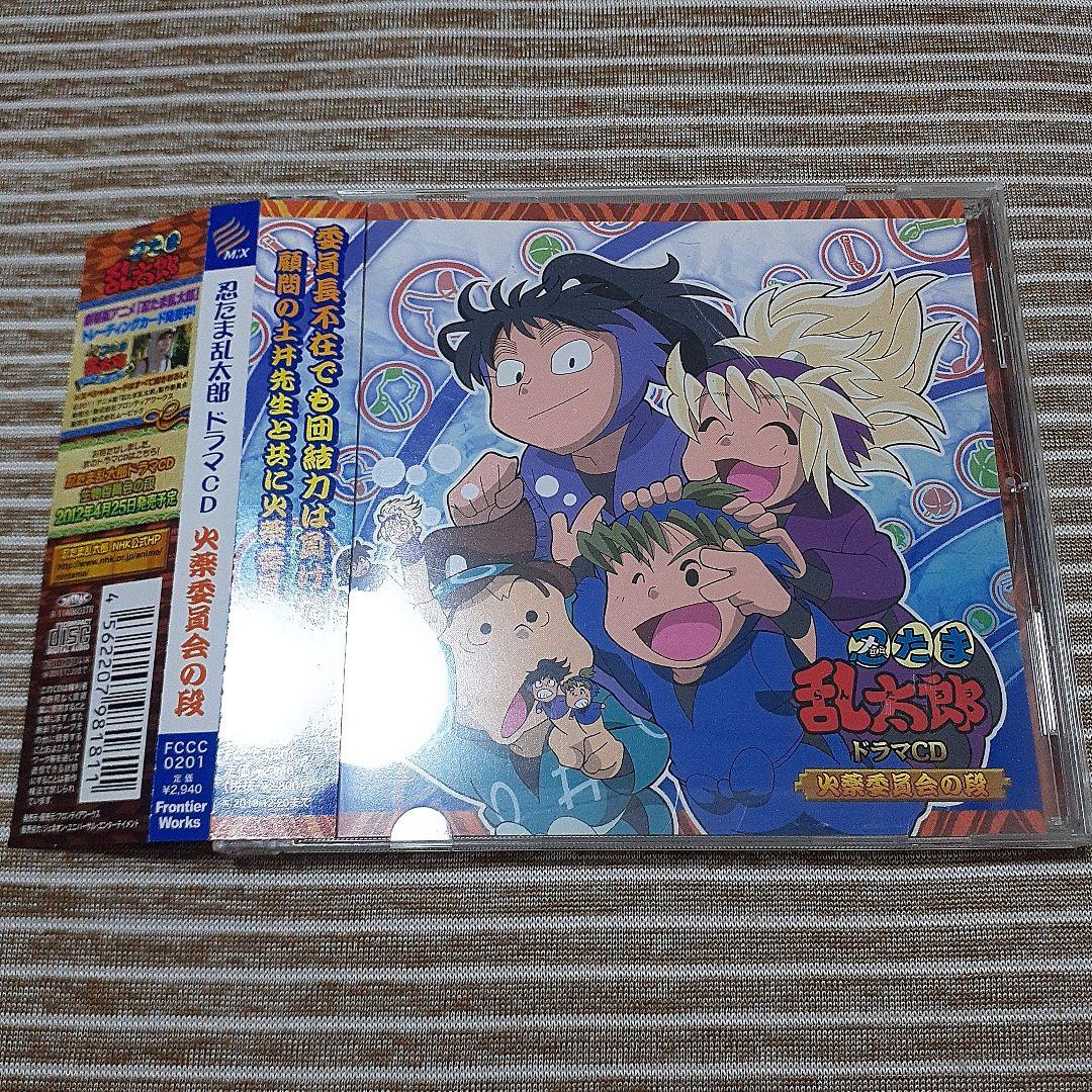 忍たま乱太郎」ドラマCD 火薬委員会の段 - メルカリ