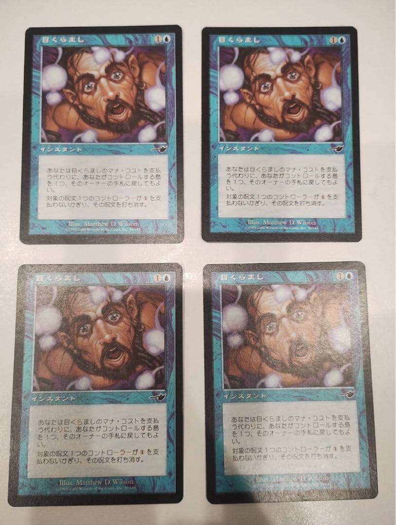 目くらまし 4枚セット マジック：ザ・ギャザリング - メルカリ