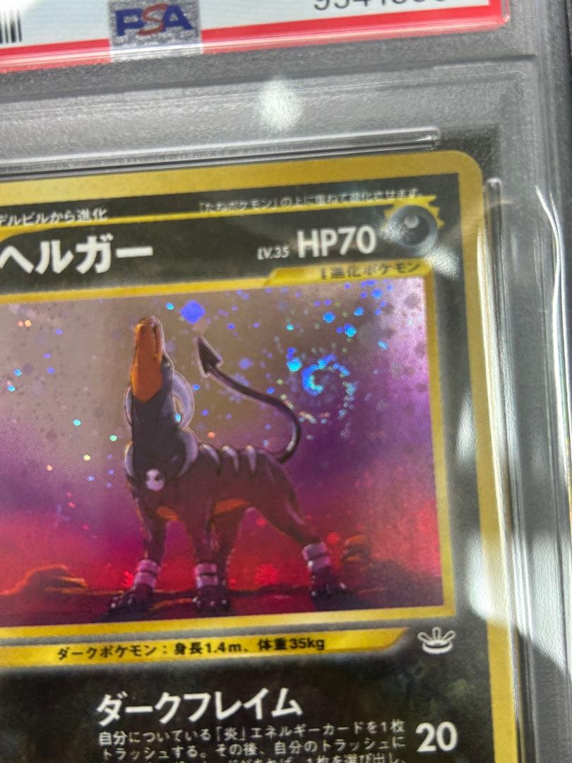 PSA10】ポケモンカード 旧裏 ヘルガー めざめる伝説 渦巻き - メルカリ