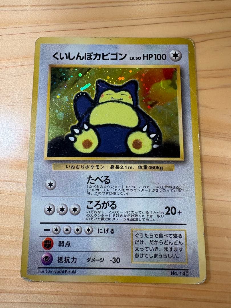 くいしんぼカビゴン 旧裏 ポケモン - メルカリ