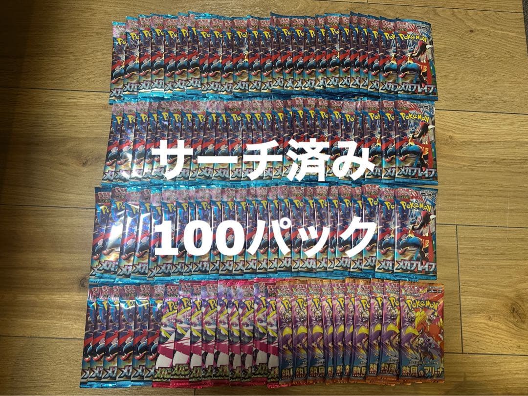 ポケモンカード 100パック サーチ済み ポケモンカード サーチ済み ノーマルパック 合計433パック おまけ