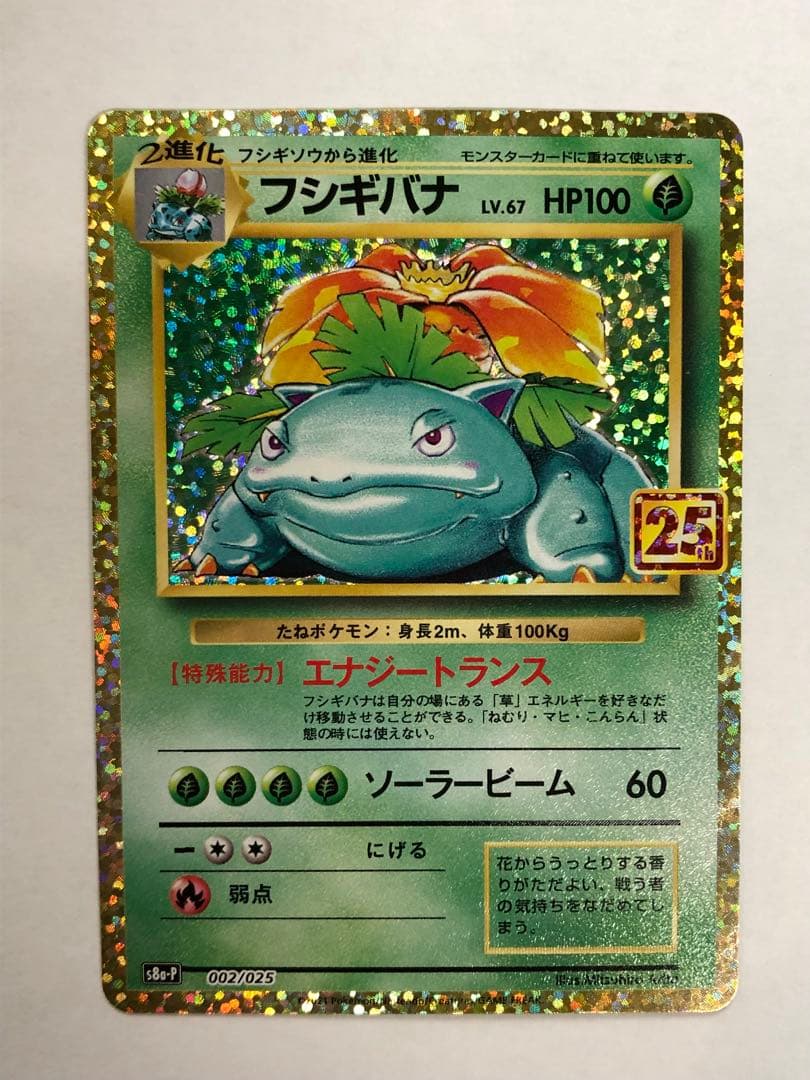 リザードン カメックス フシギバナ 25th ANNIVERSARY プロモ - メルカリ