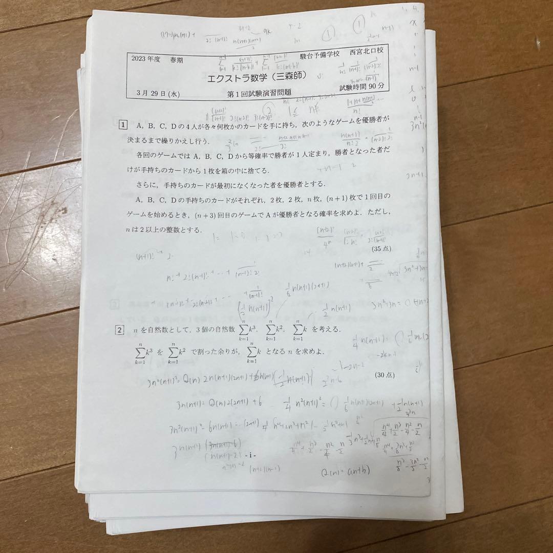 高3エクストラ数学 三森司先生 フルセット - メルカリ