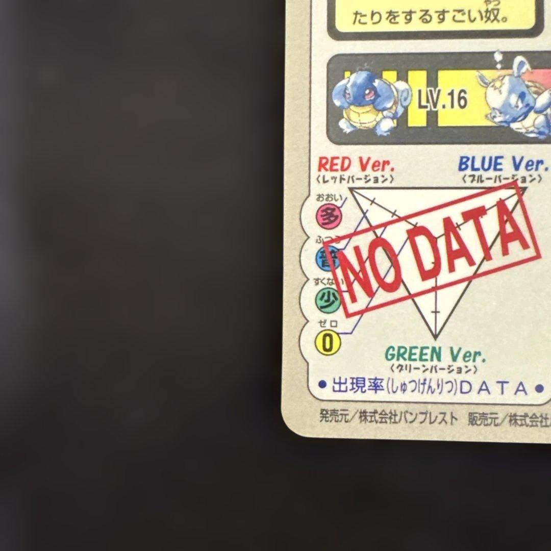 ポケモン バンダイ 1997 カードダス カメックス FILE No.009 - メルカリ