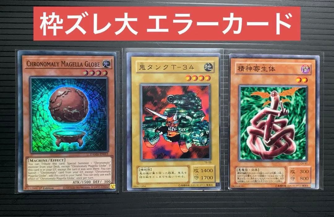 遊戯王 枠ズレ エラーカード 3枚セット - メルカリ