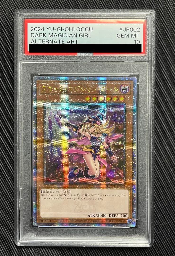 遊戯王 ブラックマジシャンガール 25thシークレットレア アジア PSA10