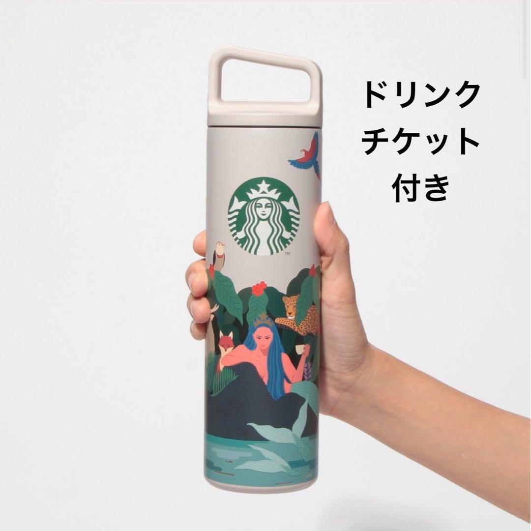スターバックス アニバーサリー2024ハンドルリッドステンレスボトル