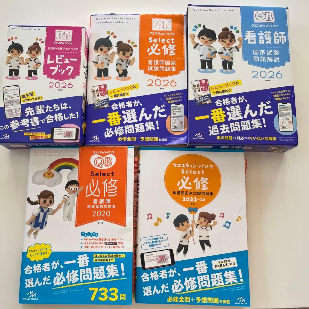 看護師国家試験 対策本 5点セット - メルカリ