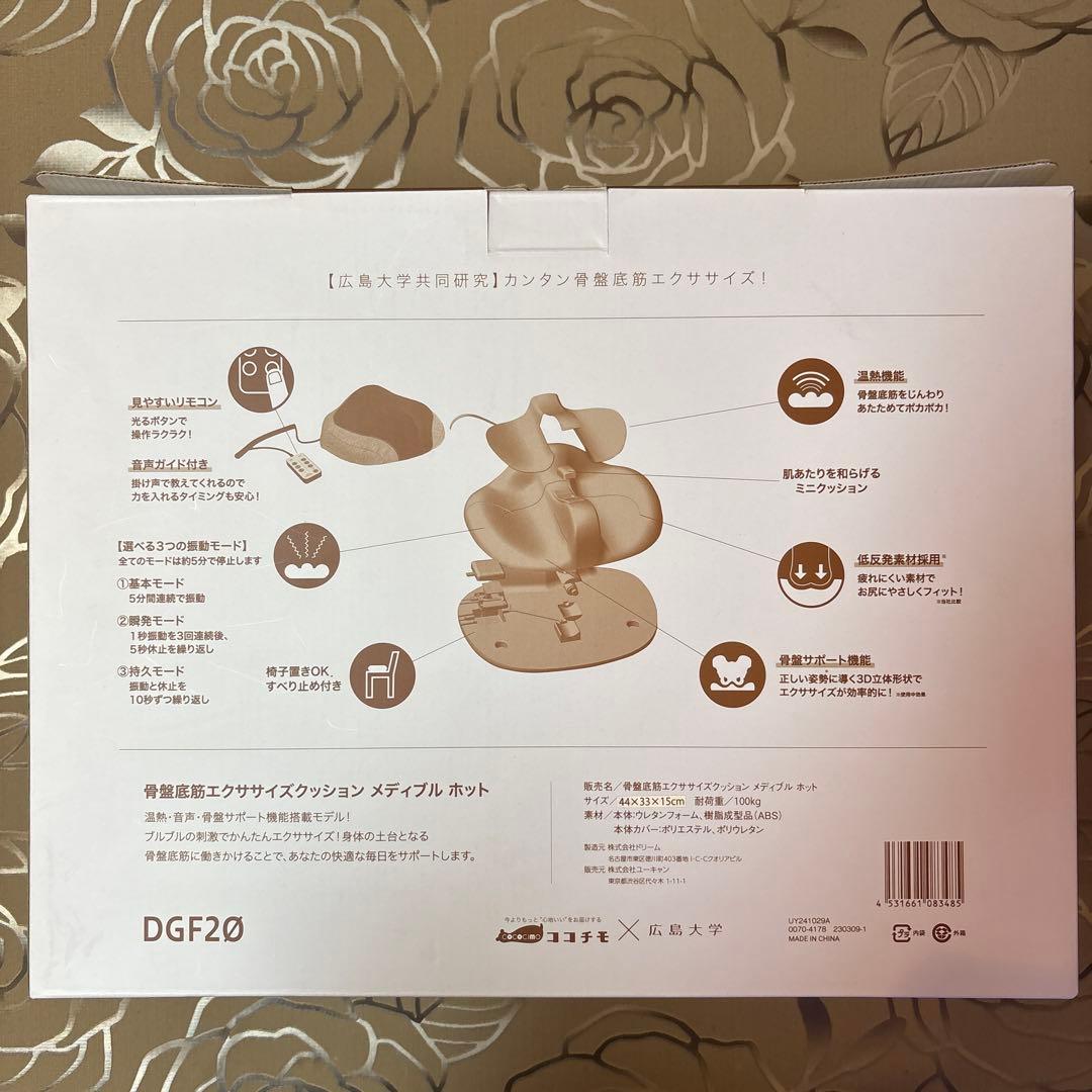 新品 未使用品 ココチモ 骨盤底筋エクササイズクッション メディブル