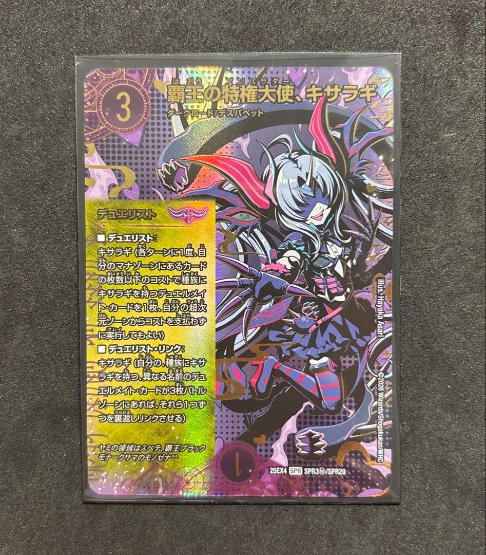 覇王の特権大使、キサラギ シークレット デュエマ - メルカリ