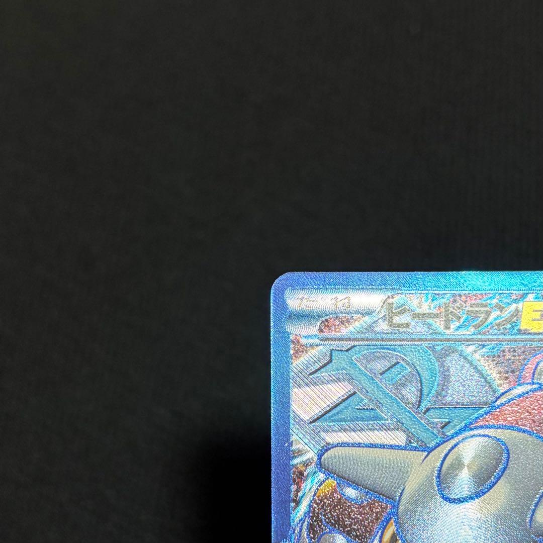 4/0467 美品 ヒードランEX SR BW8 052/051 プラズマ団