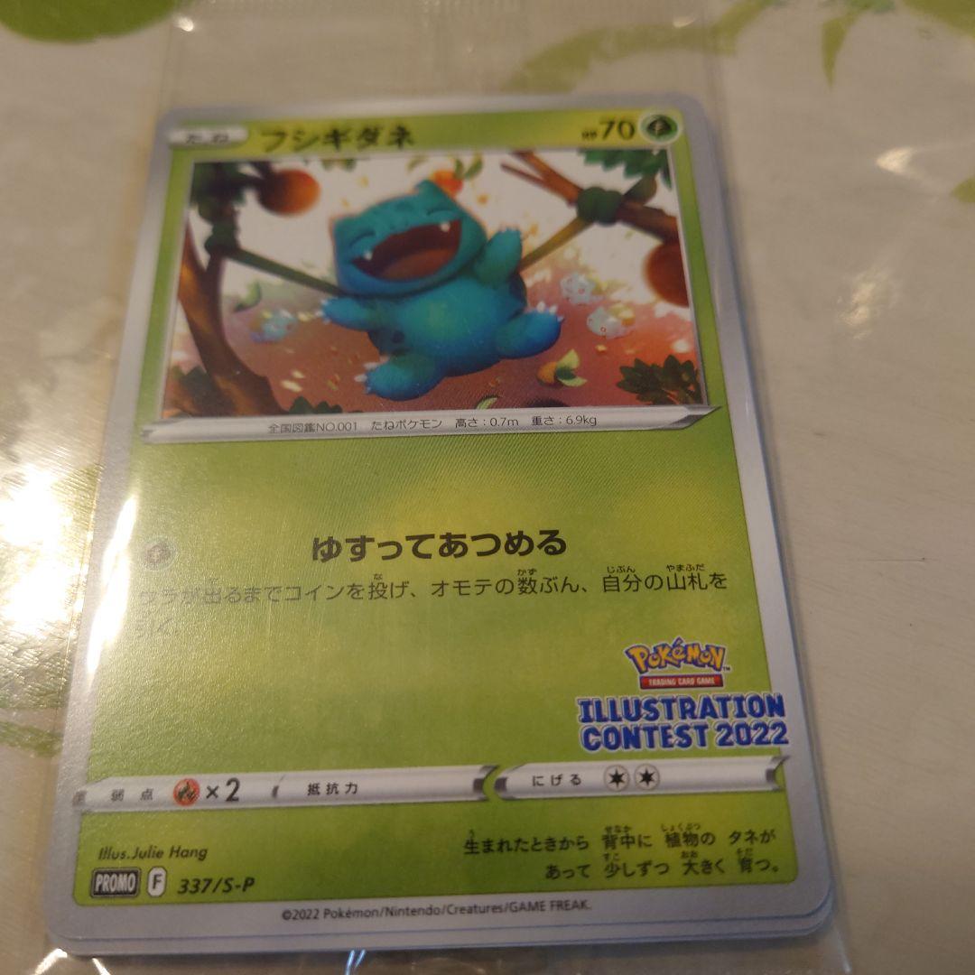 フシギダネ：Pokémon Trading Card Game イラストレーシ… - メルカリ