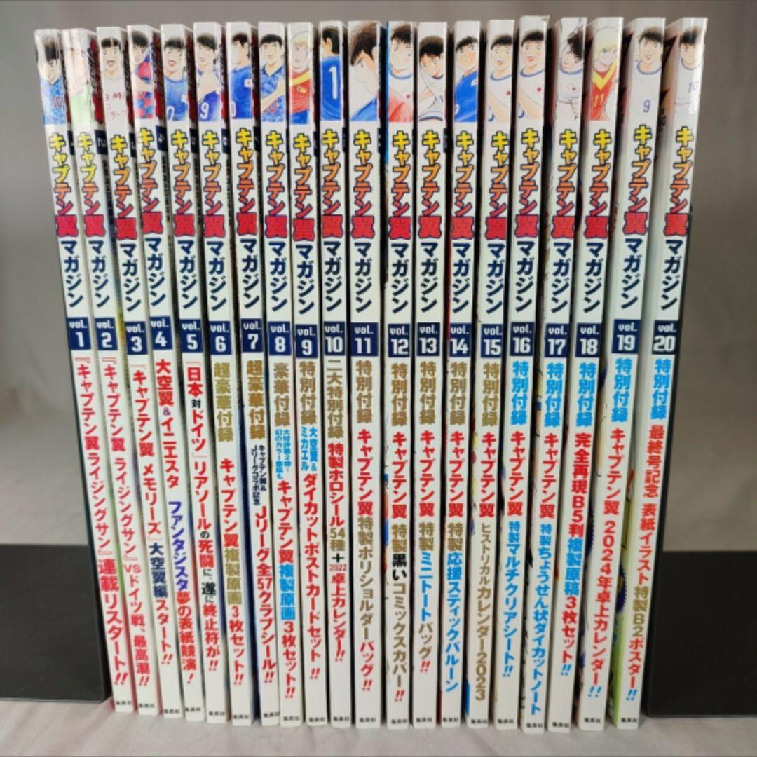 付録ほぼ全てあり】キャプテン翼マガジン 全20巻セット - メルカリ