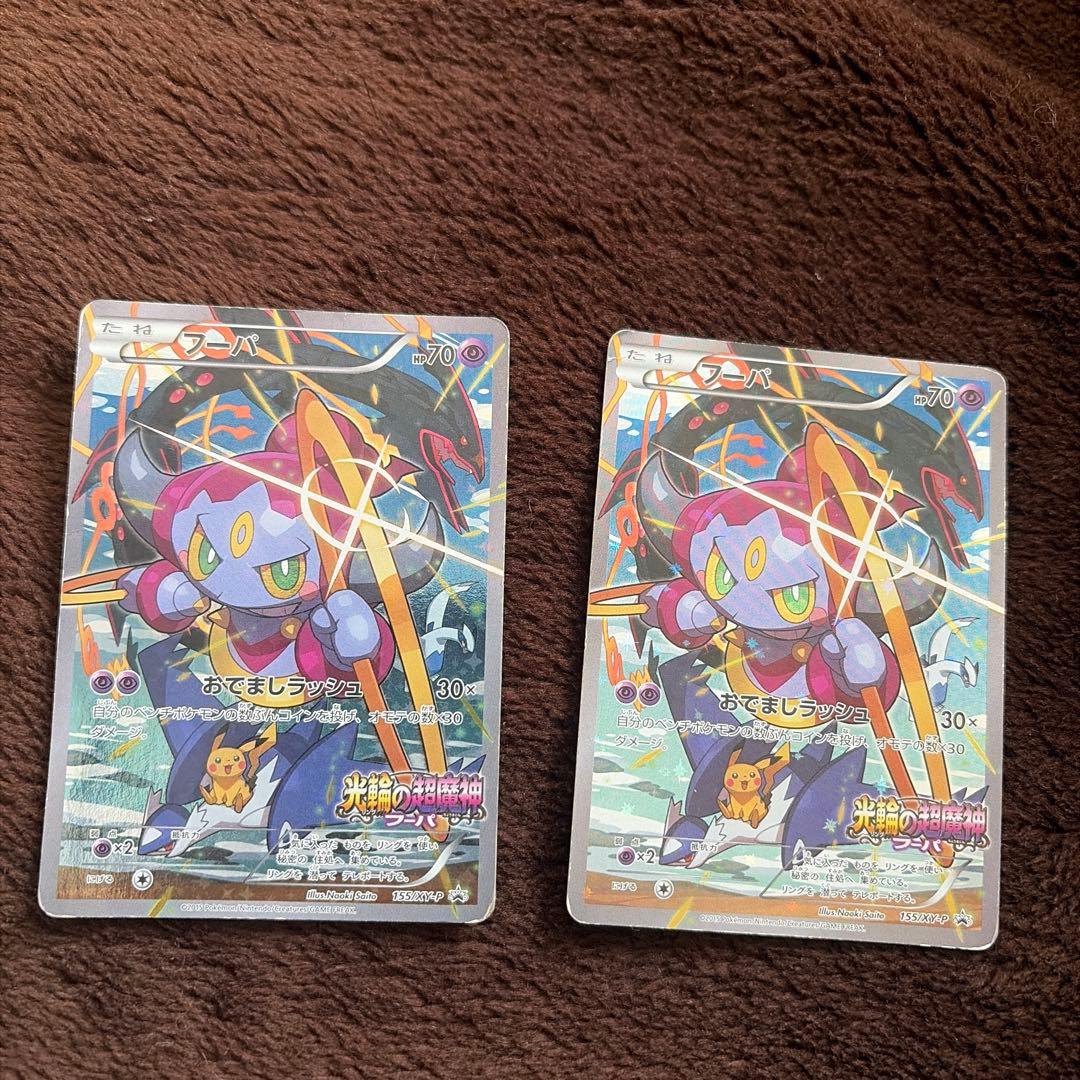 フーパ：光輪の超魔神 フーパ 入場者プレゼント PROMO XYシリーズ
