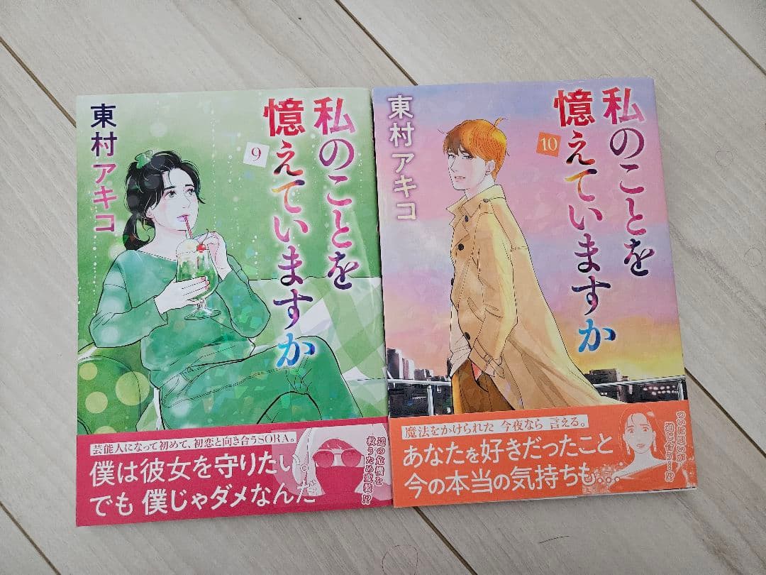 全巻初版】私のことを憶えていますか1～14 - メルカリ