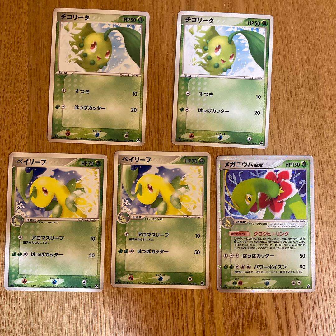 ポケモンカード チコリータ ベイリーフ メガニウムex 1ED 2005 - メルカリ