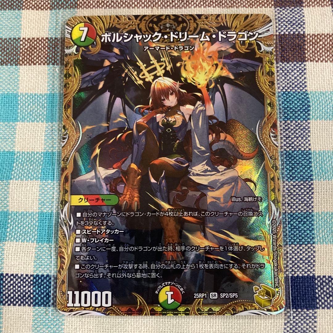 ボルシャックドリームドラゴン金トレジャー4枚