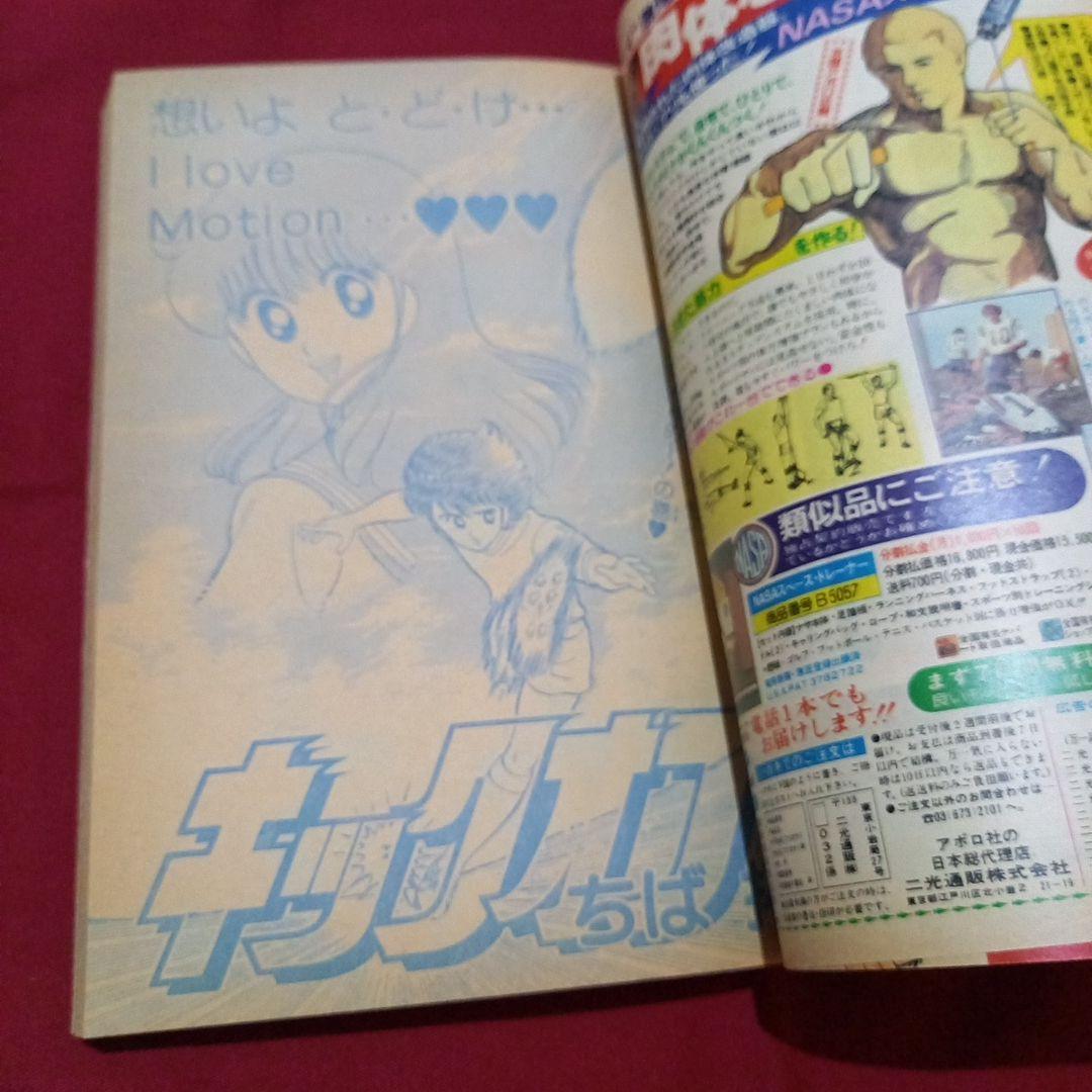 当時物美品】週刊 少年 ジャンプ 1982年28号 漫画 アニメ - メルカリ