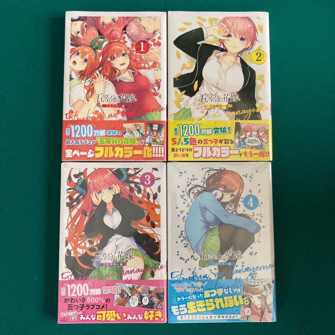 「断捨離 新品未開封 早い者勝ち！」五等分の花嫁 全巻初版未開封 シュリンク付き