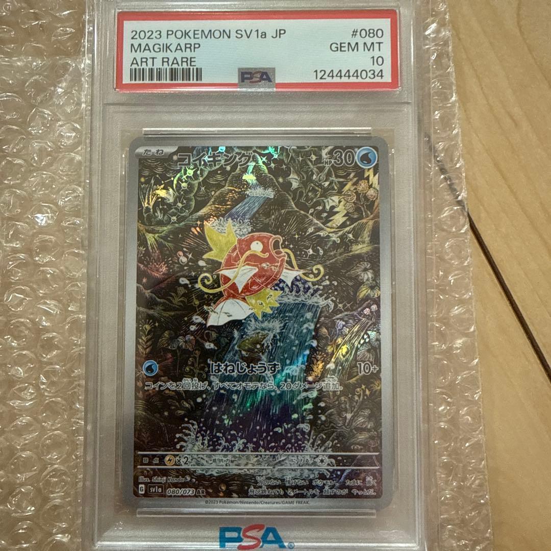 コイキング AR SV1a トリプレットビート 080/073 - メルカリ