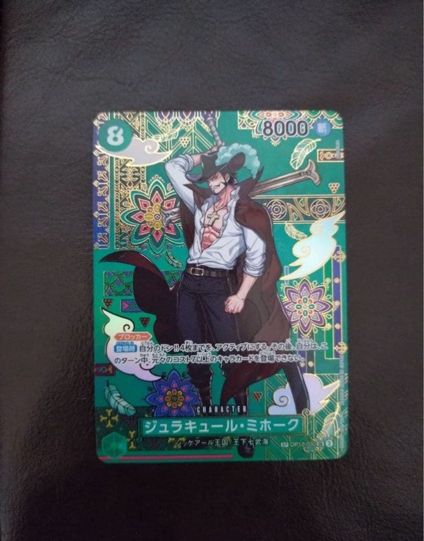 極美品】ジュラキュール・ミホーク OP12-030 SP - メルカリ