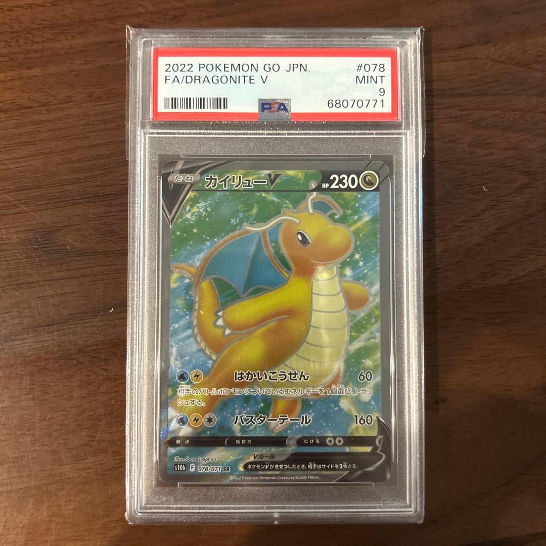 psa9】カイリューV SR Pokémon GO 078/071 - メルカリ