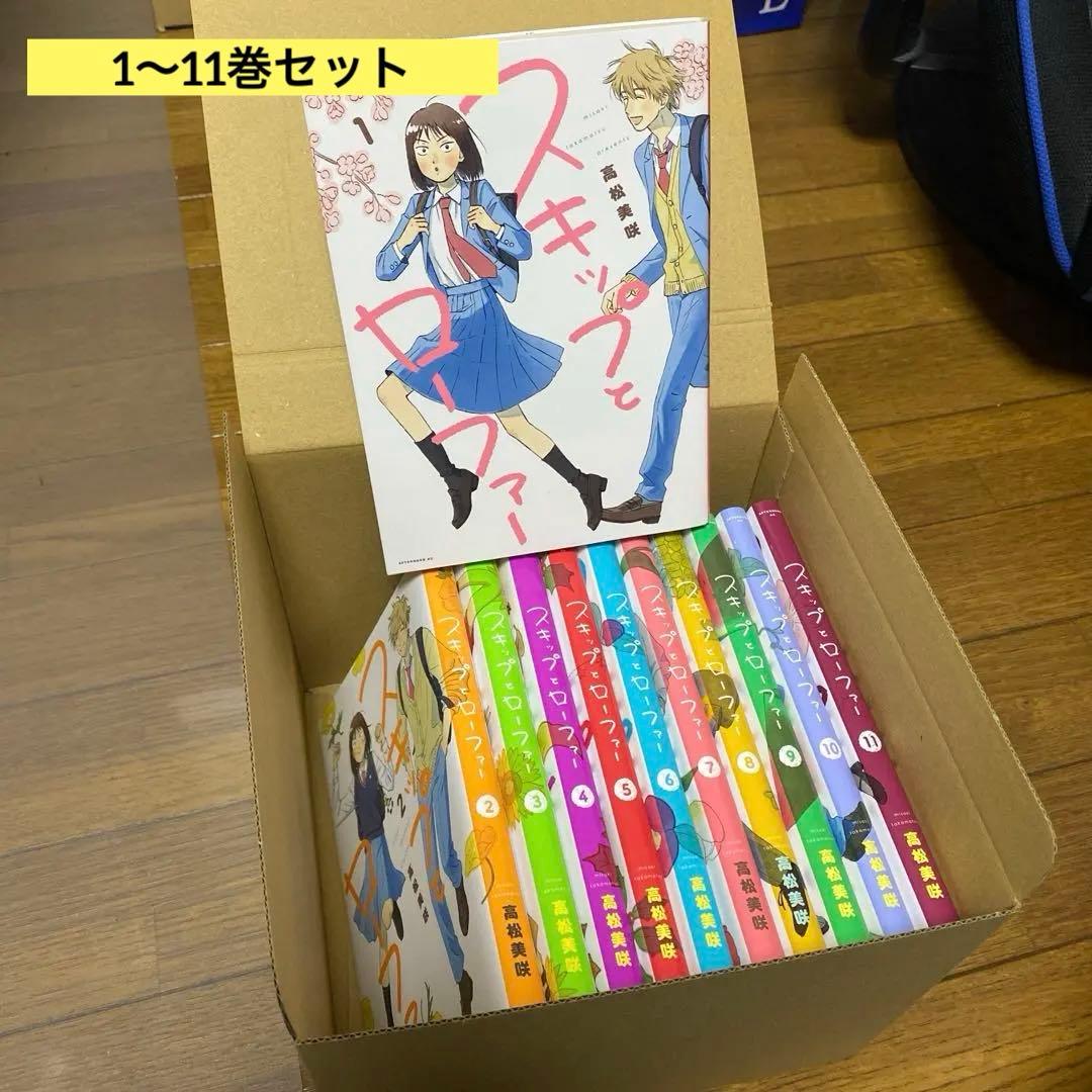 スキップとローファー 1巻〜11巻セット - メルカリ