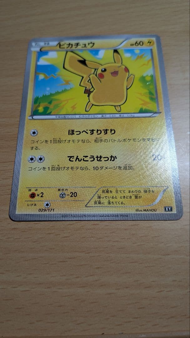 ポケモン ポケモンカード ピカチュウ XY 029／171 - メルカリ