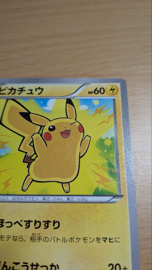 ポケモン ポケモンカード ピカチュウ XY 029／171 - メルカリ